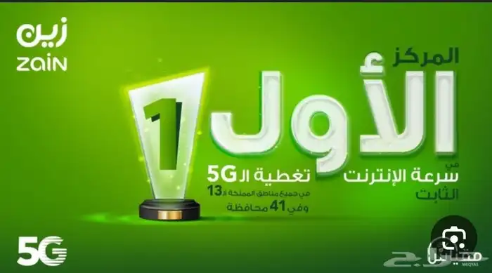 عروض زين 4