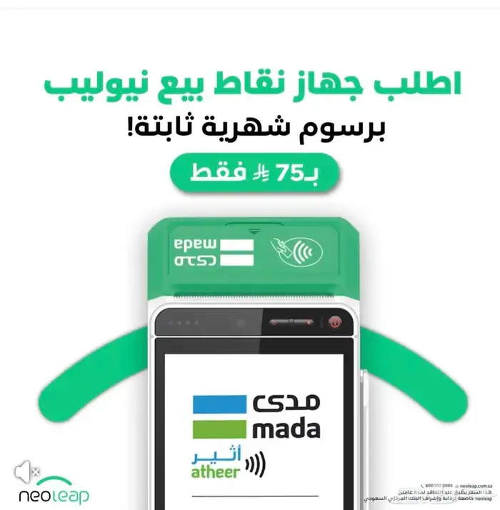 نقاط بيع نيوليب الراجحي اشتراك شهري 75 2