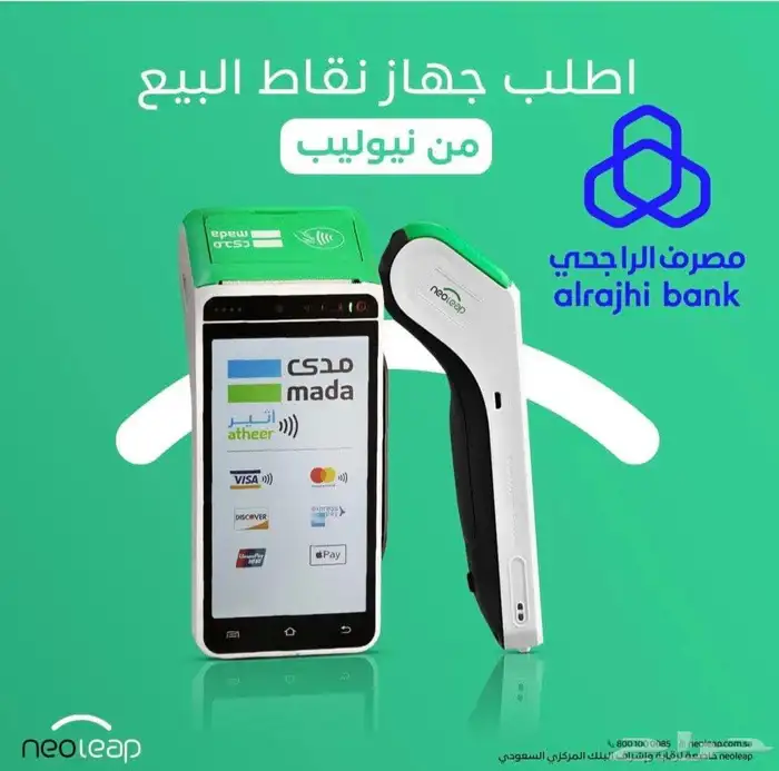 نقاط بيع نيوليب الراجحي اشتراك شهري 75 0