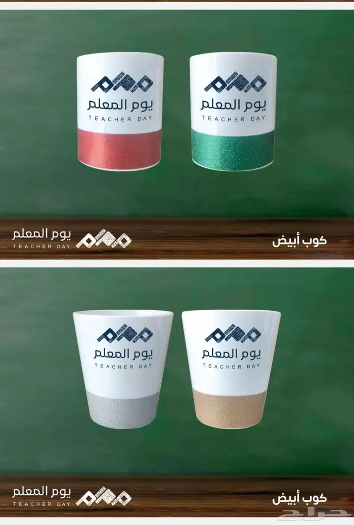 اليوم العالمي للمعلم 20