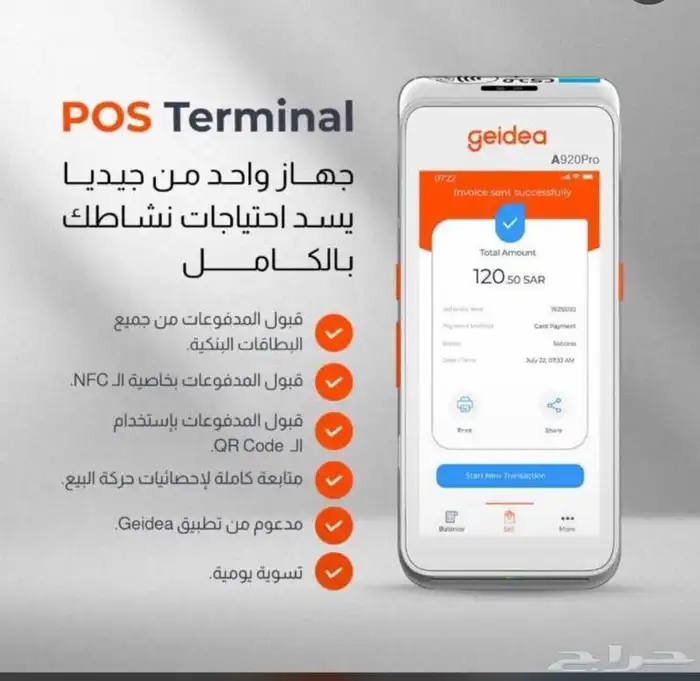 احصل الآن على جهاز نقاط بيع من جيديا مجانا وبدون رسوم تأسيس 0