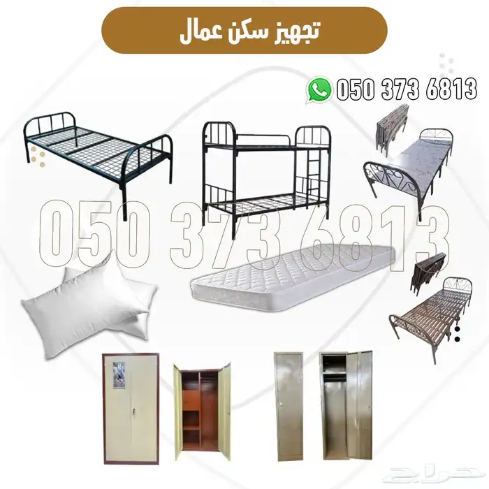 تجهيز سكن عمال كامل سراير مراتب مكيفات دواليب كراسي بطانيات 0