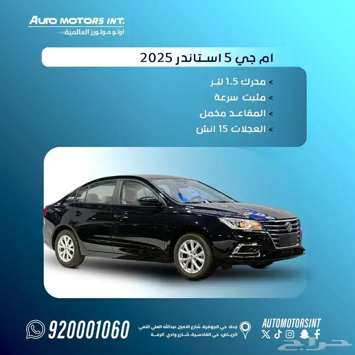 م جي 5 ستاندر كاش وتقسيط 0