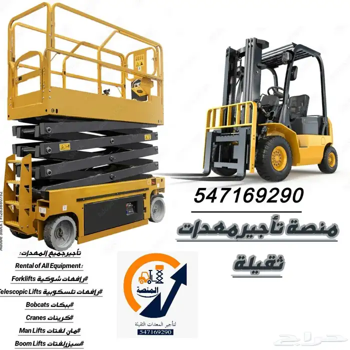 فوركلفت للايجار 1.5طن 3طن 5طن 7طن 10طن 16طن 25طن رافعة 4