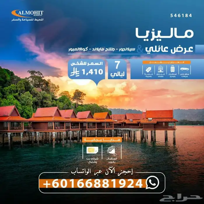 عرض عائلي الى ماليزيا مع شركة المحيط 0