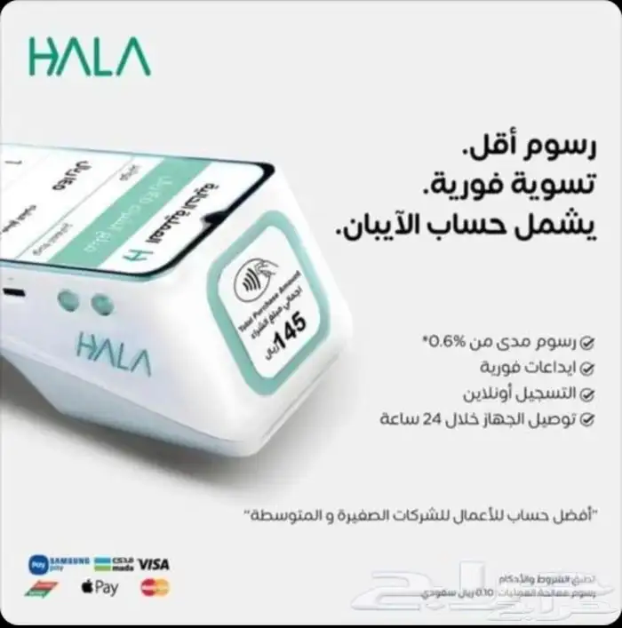 جهاز نقاط بيع من شركة هلا 0