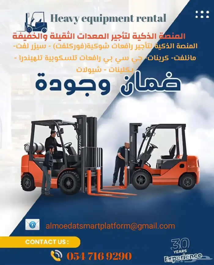 فوركلفت للايجار 1.5طن 3طن 5طن 7طن 10طن 16طن 25طن رافعة 2