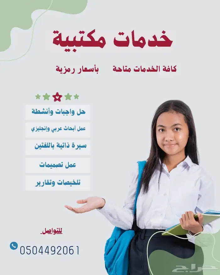 متاح كافة الخدمات المكتبية من حل واجبات و أبحاث وتصاميم 0
