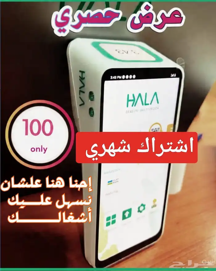 جهاز نقاط بيع هلا شبكة عرض خاص. 2