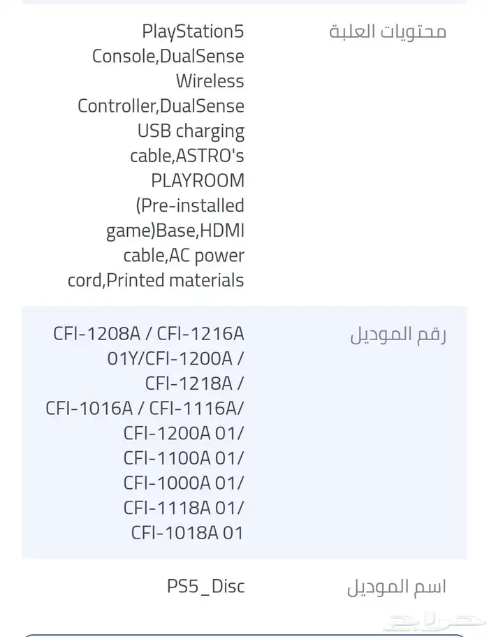 Playstation 5 بلايستيشن 5 (سوني) النسخة الدولية الللحق عر 2