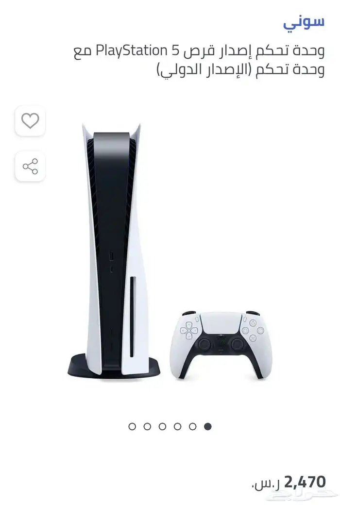 Playstation 5 بلايستيشن 5 (سوني) النسخة الدولية الللحق عر 0