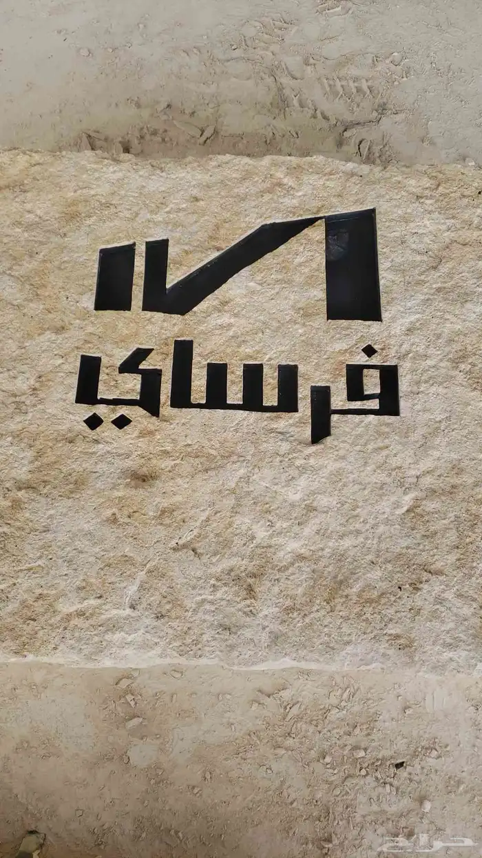 نحت حروف على وجه الجبل الحجر طبيعي 0