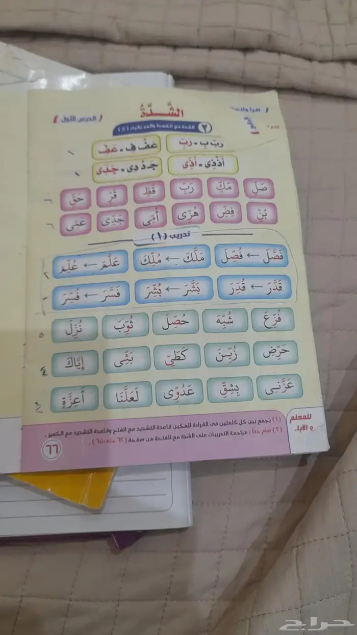معلم أول متابعة وتأسيس رياضيات لغتي لغة انجليزية 1