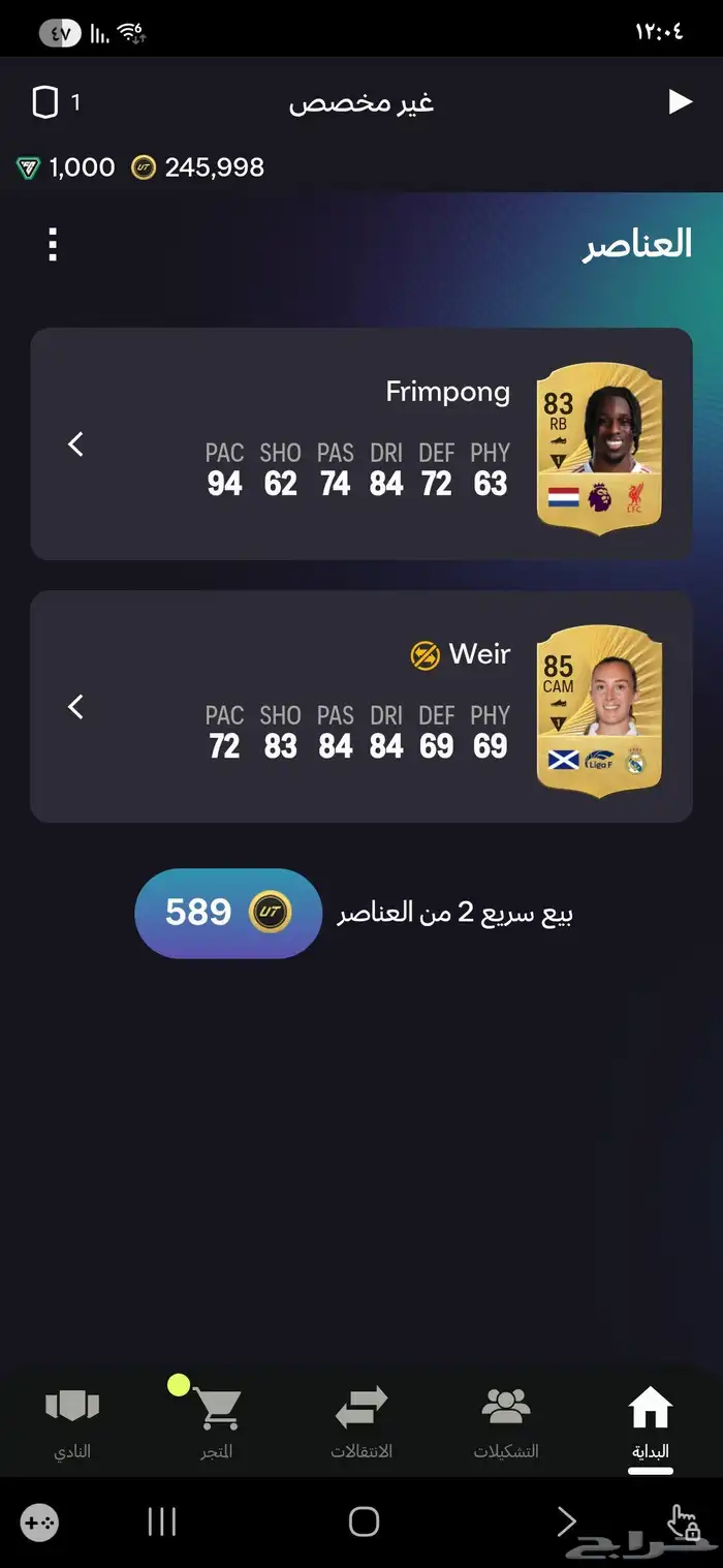 للبيع حساب فيفا xbox التشكيلة تسوى فوق مليون كوينز 4