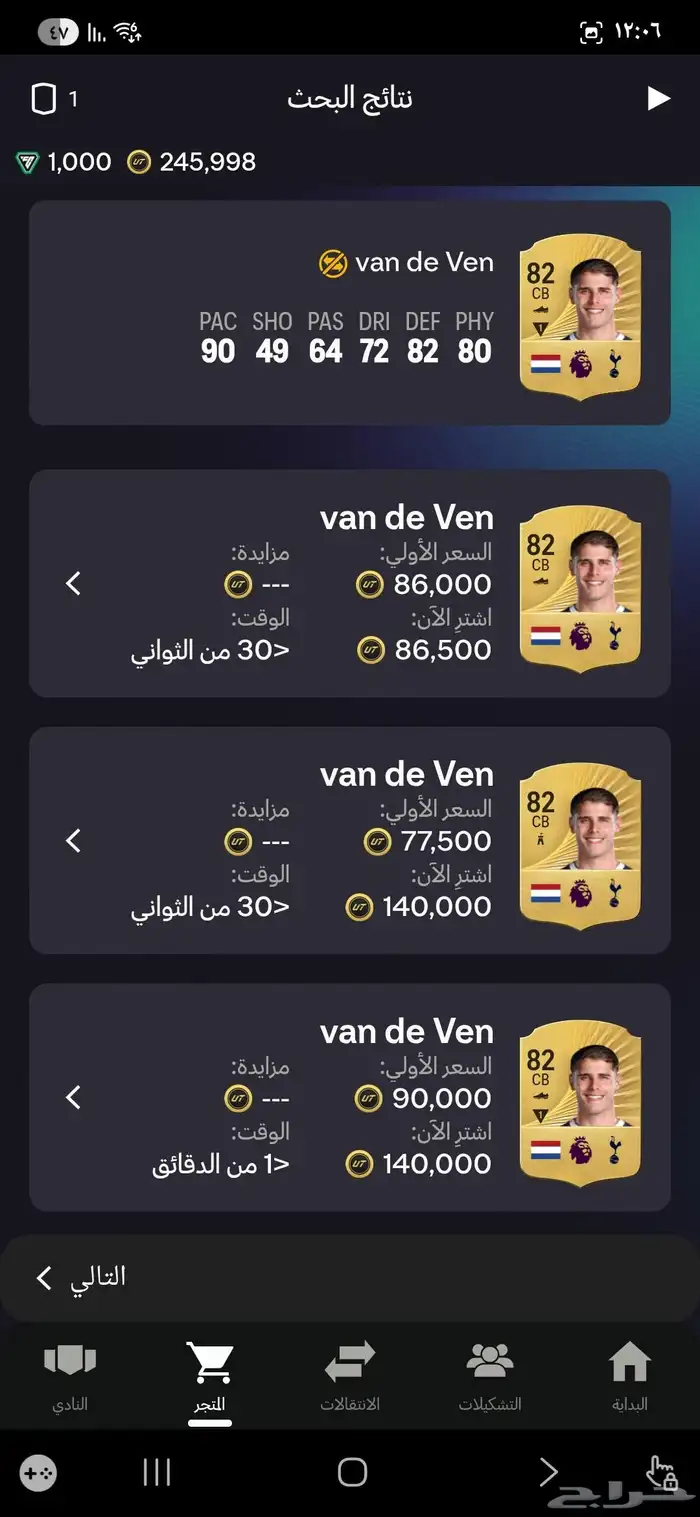 للبيع حساب فيفا xbox التشكيلة تسوى فوق مليون كوينز 5