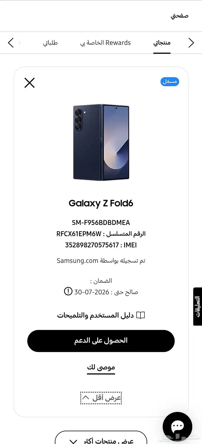 جالكسي فولد 6 9