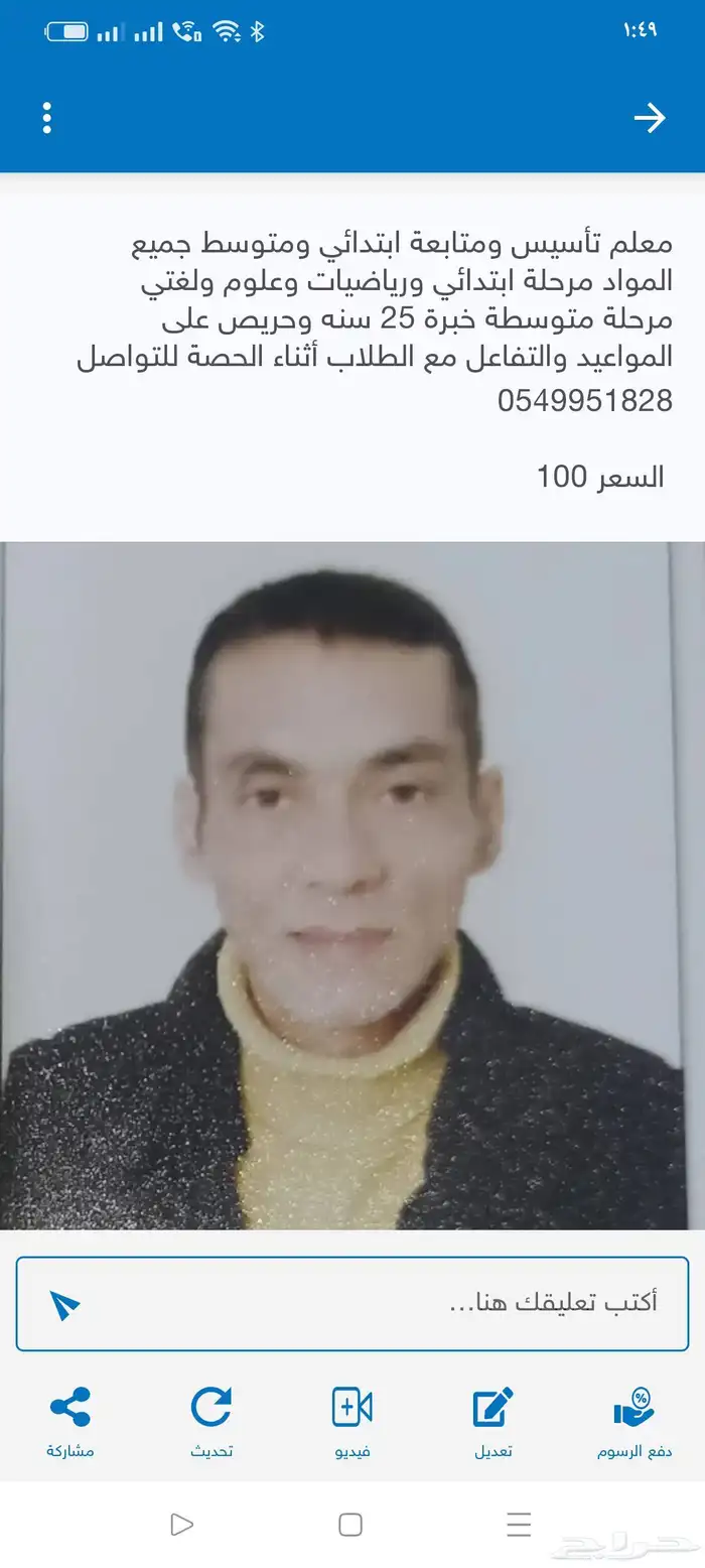 معلم تأسيس ومتابعة 0