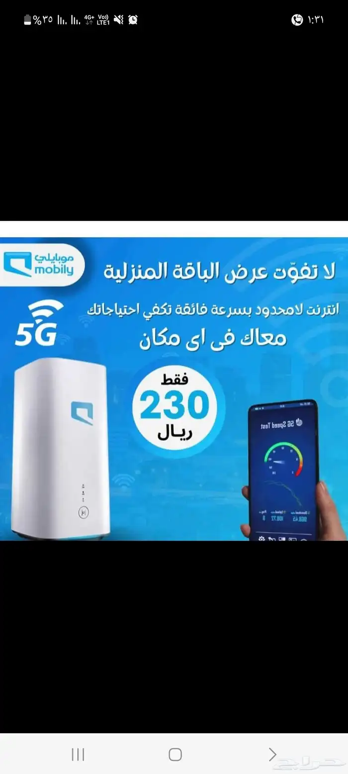 الحق اقوي عروض موبيلي انتر نت 5g قبل نفاذ الكميه 6
