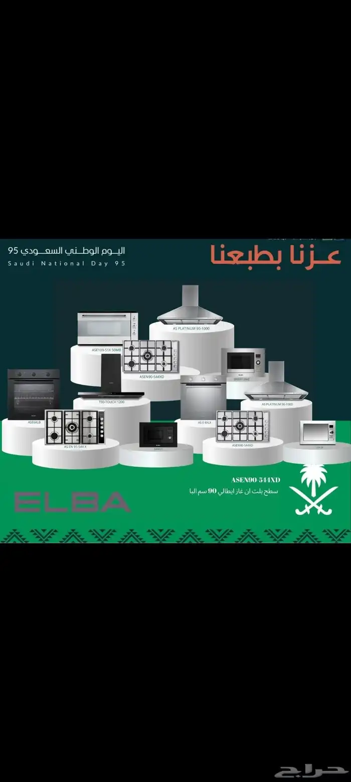 أقوى العروض على منتجات شركة الباء الايطاليه 1
