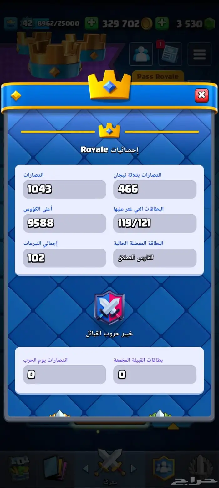 حساب كلاش رويال للبيع كاس فوق 9500 1