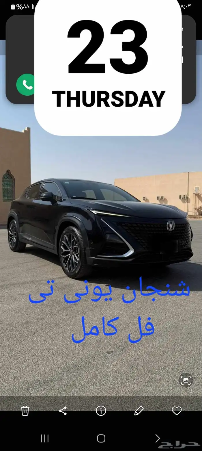 شنجان يونى تى 2023 فل كامل 1