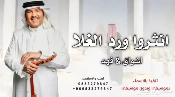 زفات محمد عبده 2025 زفات وشيلات بالاسماء 0