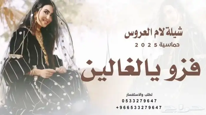 زفات محمد عبده 2025 زفات وشيلات بالاسماء 4