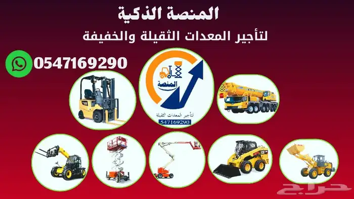 المنصة الذكية لتاجير رافعات شوكية- فوركلفت- من 1.5طن الى25طن 5