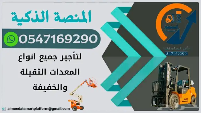 المنصة الذكية لتاجير رافعات شوكية- فوركلفت- من 1.5طن الى25طن 7