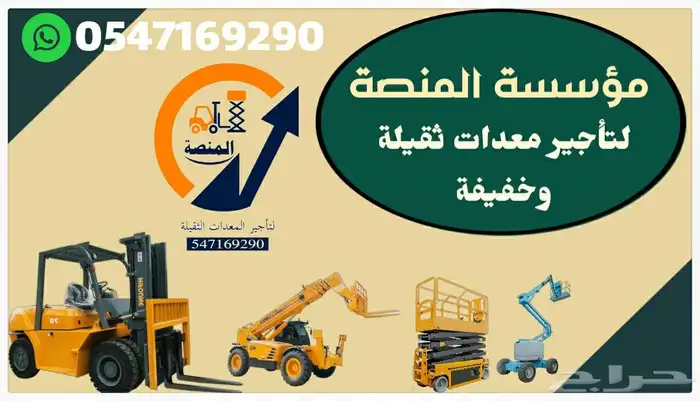 المنصة الذكية لتاجير رافعات شوكية- فوركلفت- من 1.5طن الى25طن 4