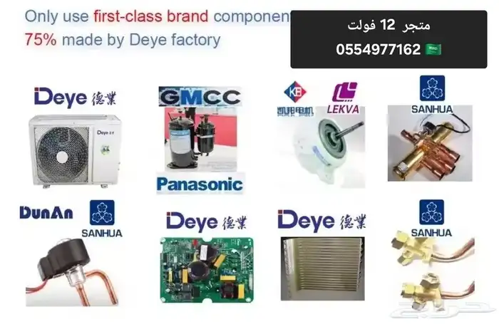 مكيف سبليت يعمل على الطاقة الشمسية مباشرة 10