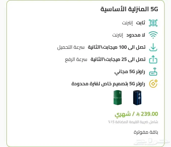 عرض باقات انترنت منزلى زين 5G مع رواتر مجانا 0