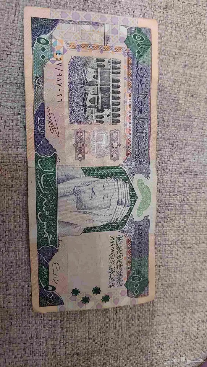 للبيع ورقة نقدية نادرة فئة 500 ريال سعودي   الإصدار الراب 0