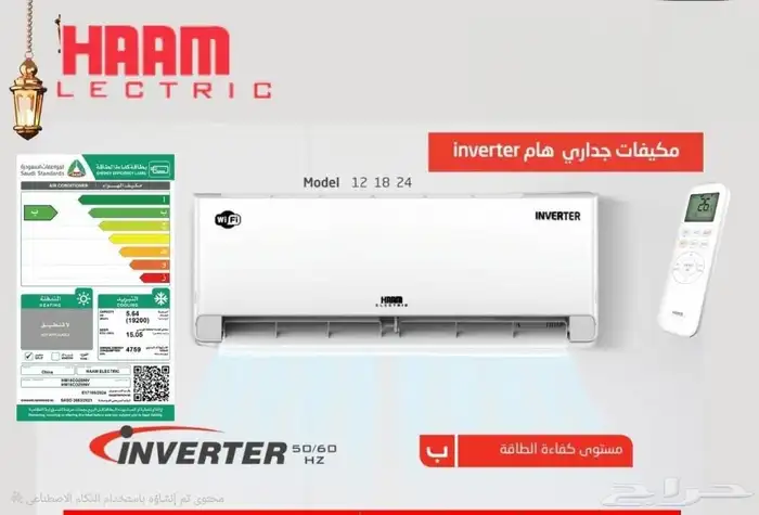 متوفر حاليا مكيف هام جداري 19200 بارد   inverter 0