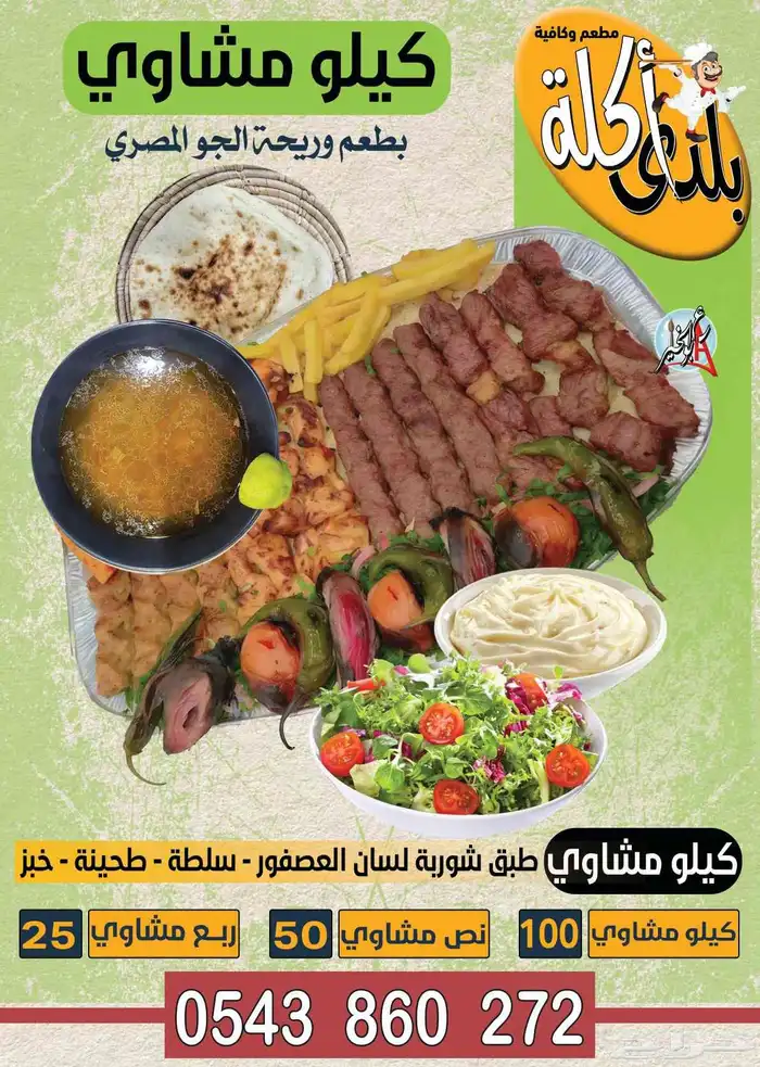مطعم وكافية أكلة بلدي 2