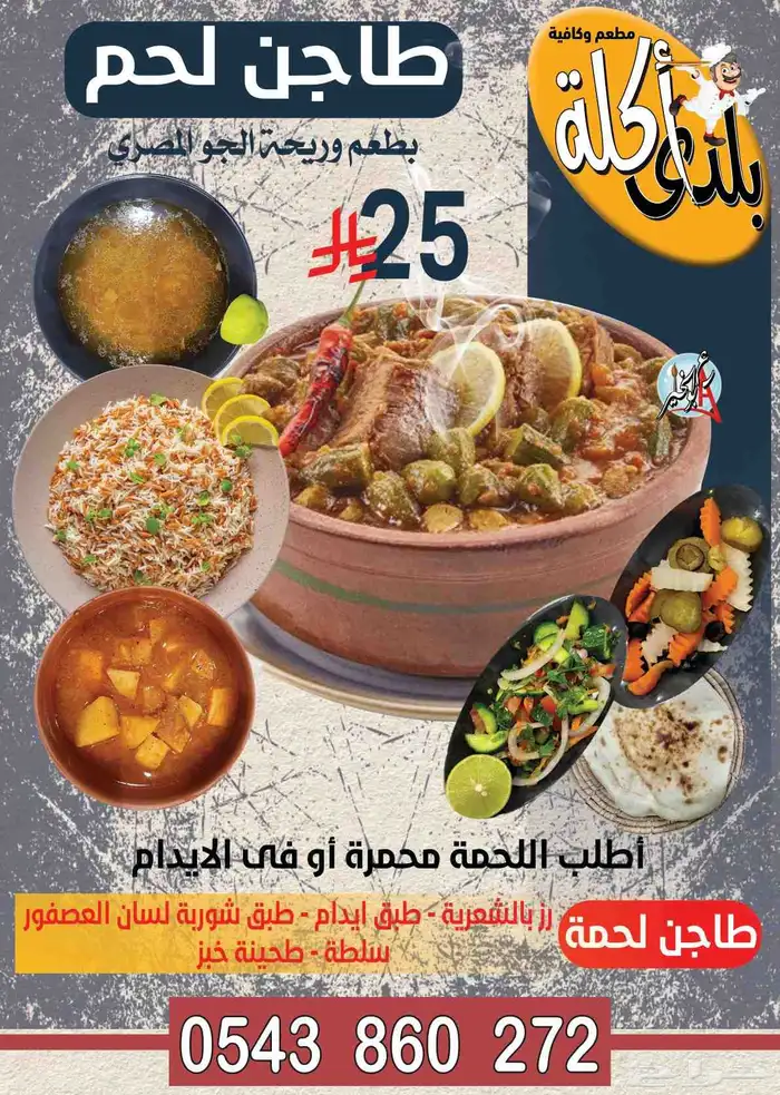مطعم وكافية أكلة بلدي 1