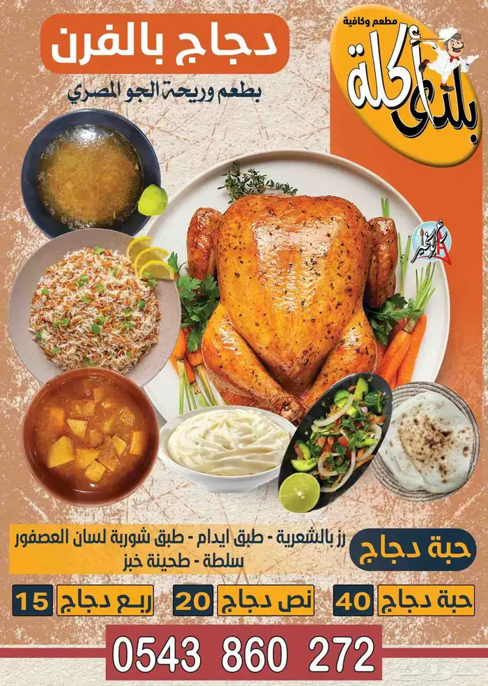 مطعم وكافية أكلة بلدي 0