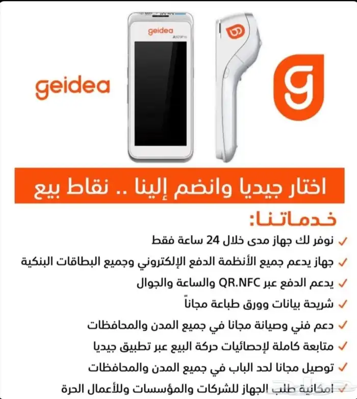 أقل نسبه مدي وفيزا من شركة جيديا للشبكات واجهزه نقاط البيع 1