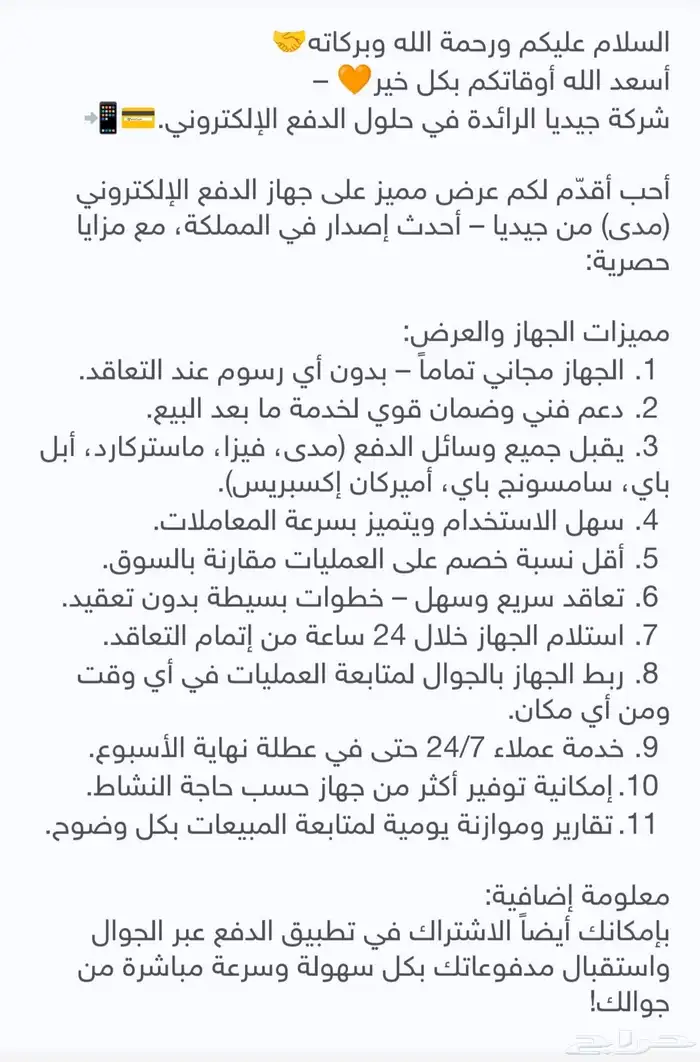 أقل نسبه مدي وفيزا من شركة جيديا للشبكات واجهزه نقاط البيع 4