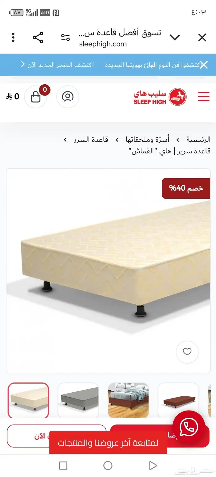 قاعدة مرتبة من سليب هاي العدد 2 8