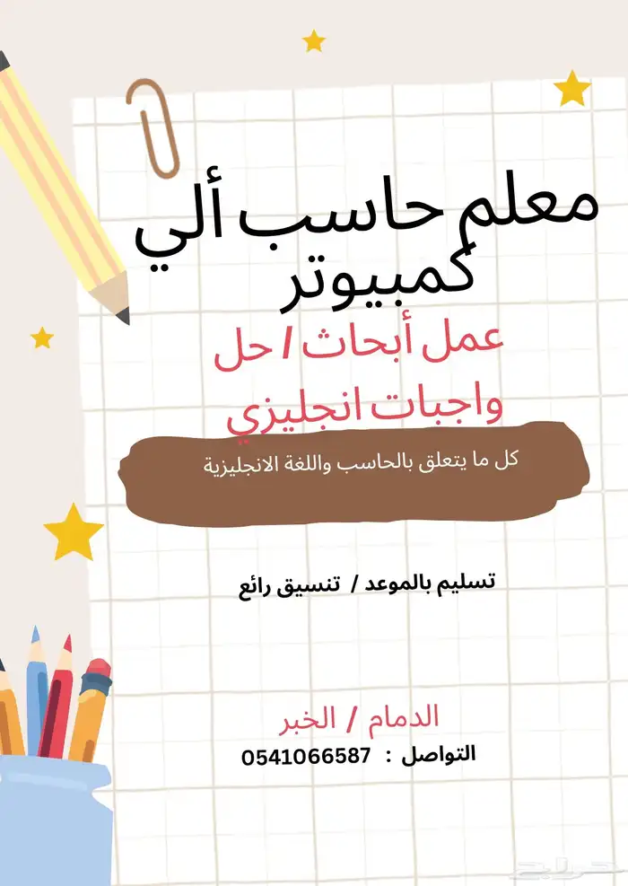 معلم حاسب ألي 0