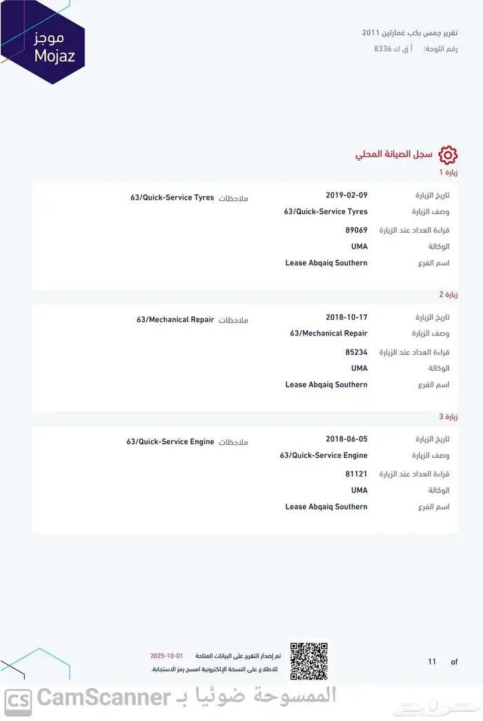 جمس سييرا HD2500 غمارتين موديل 2011 26
