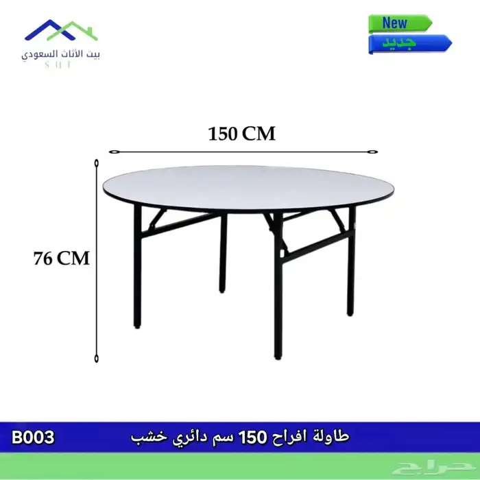 طاولة حفلات 2