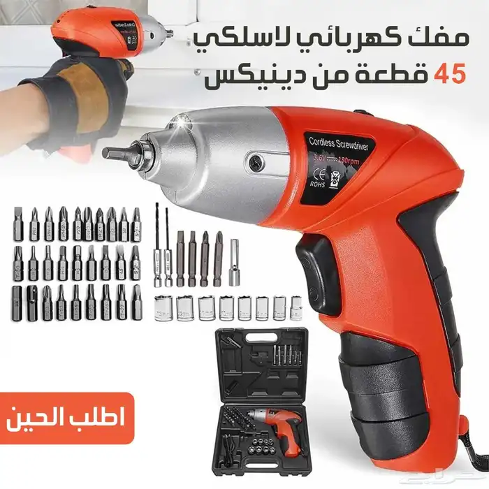 مفك كهربائي لاسلكي 45 قطعة من دينيكس بضمان عامين وتوصيل مجان 1