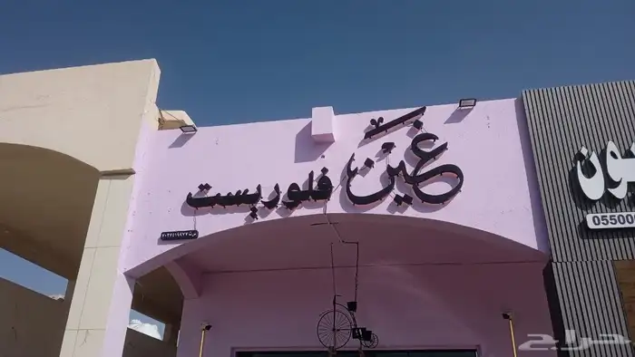 لوحات المحلات والحروف البارزة والمضيئه لوحة محل 6