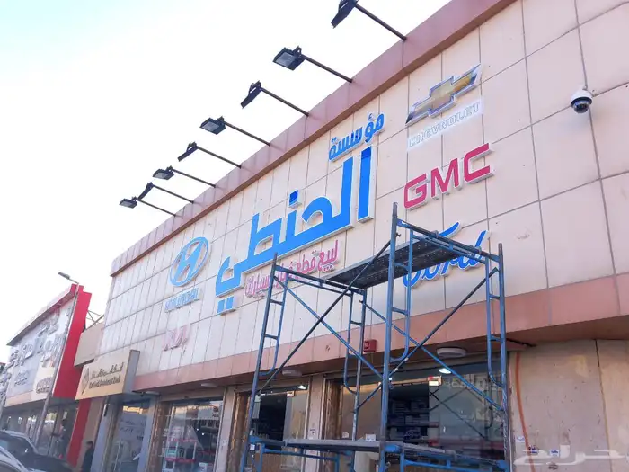 لوحات المحلات والحروف البارزة والمضيئه لوحة محل 7