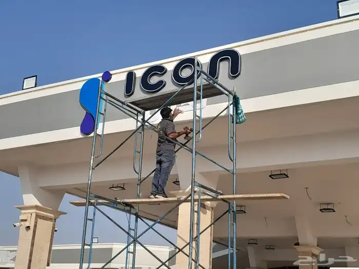 لوحات المحلات والحروف البارزة والمضيئه لوحة محل 0