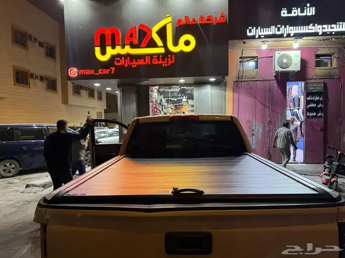 غطاء حوض سحب جمس _فورد اف رنجر  ايزو ديماكس  جلاديتور 1