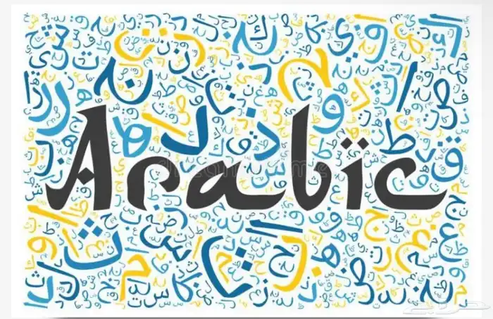 Arabic Language Teacher for Non-Native Speakers 4