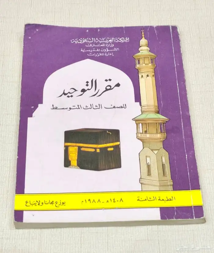 مناهج ومقررات مدرسيه قديمه 14